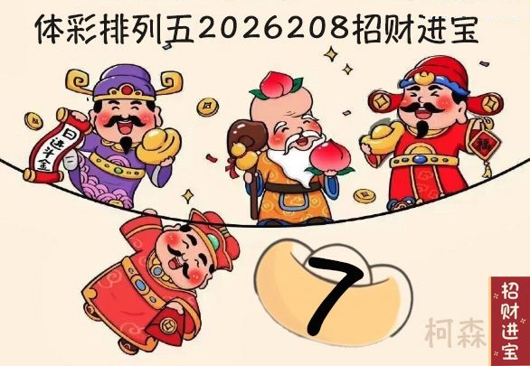 招财进宝胆码图