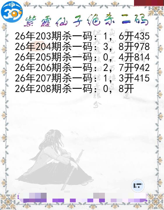 紫霞仙子绝杀二码