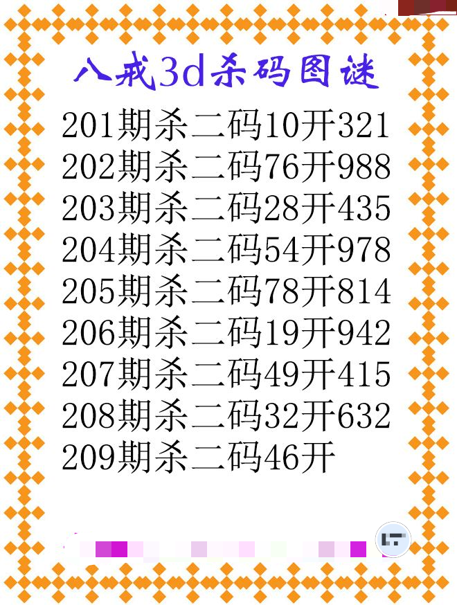 八戒杀码