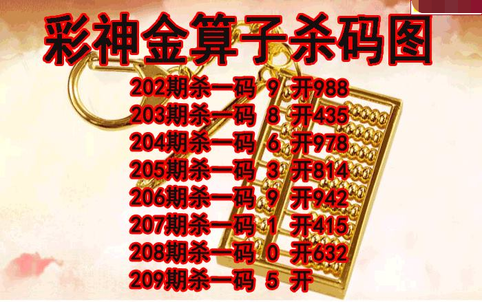 彩神金算子杀码