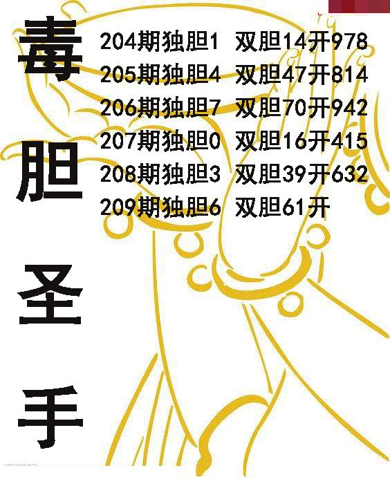 毒胆圣手