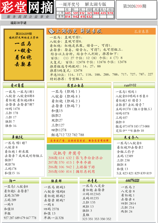 太湖解谜图