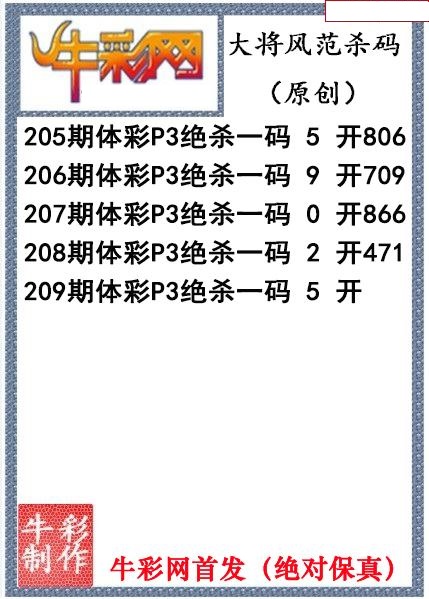 大将风范杀码