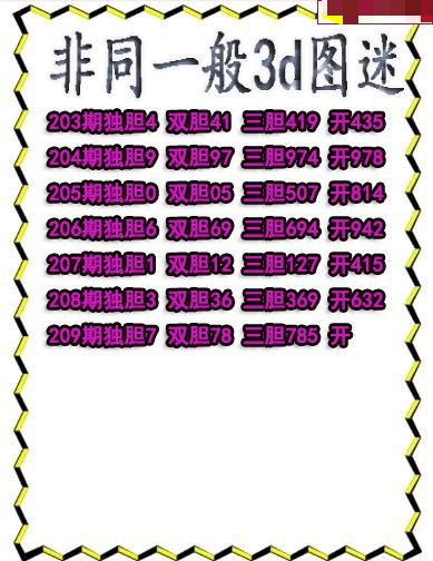 非同一般送胆