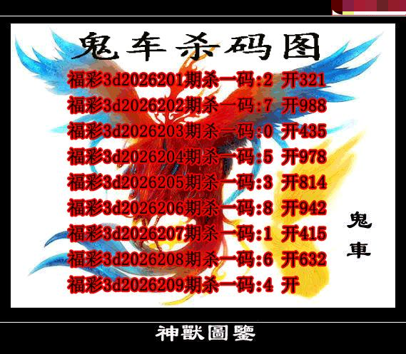 鬼车杀码