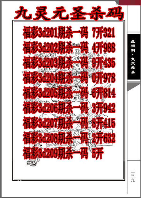 九灵元圣杀码
