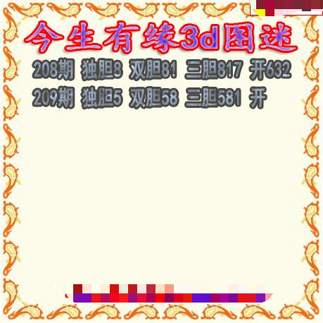 今生有缘三胆