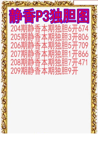 静香独胆图