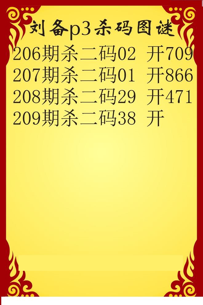 刘备杀码