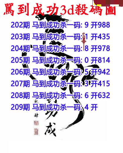 马到成功杀码
