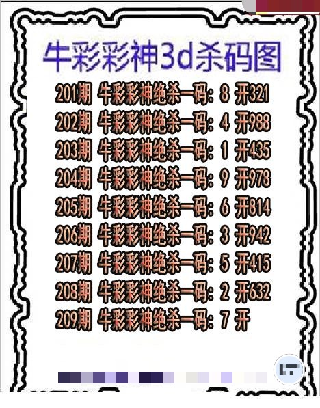 牛彩彩神杀码