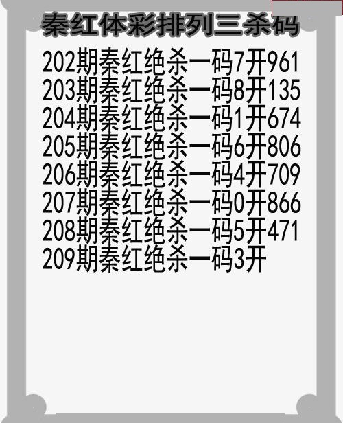 秦红杀码