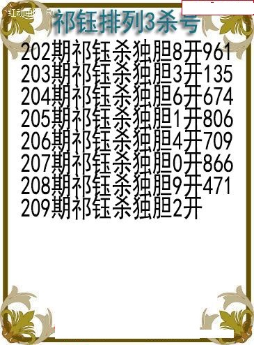 祁钰杀号图