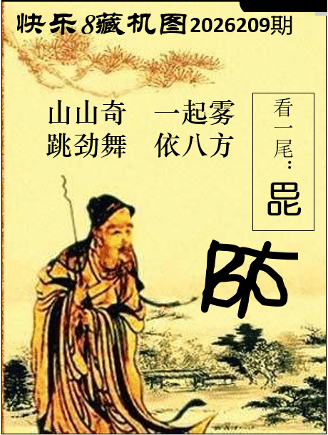 藏机图谜