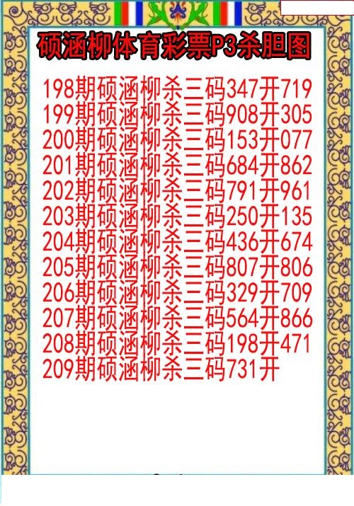 硕涵柳杀胆图
