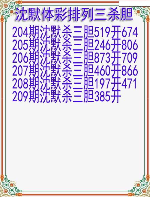 沈默杀胆图迷