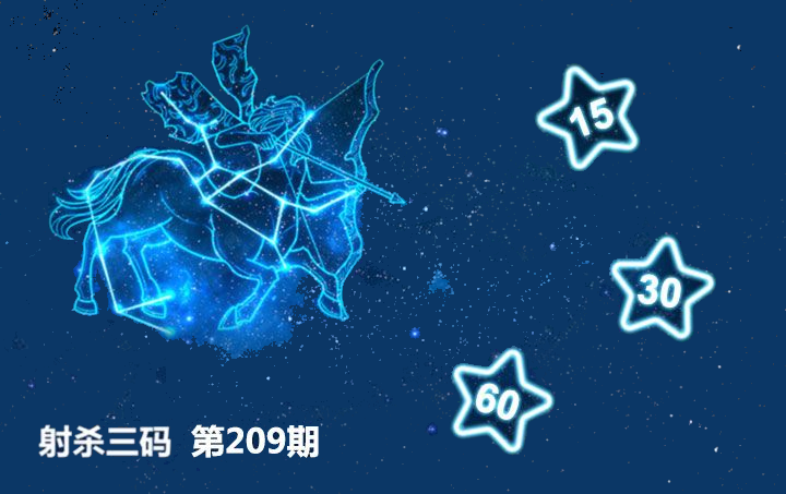 射杀三码图