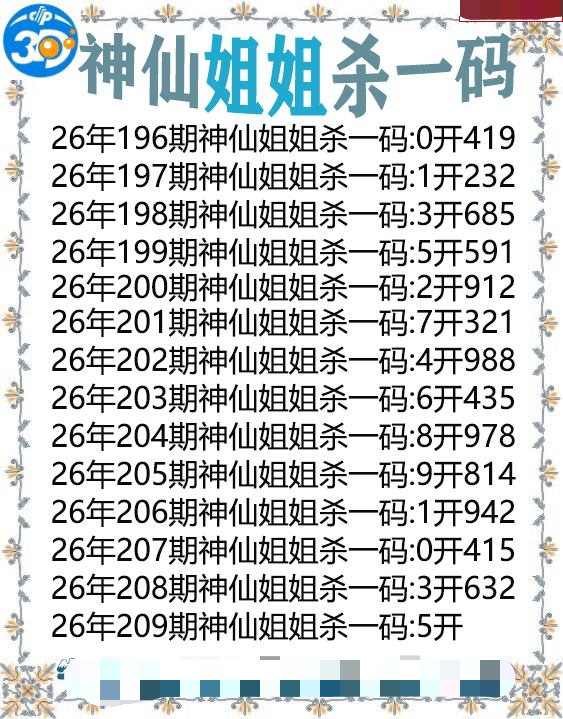 神仙姐姐杀一码