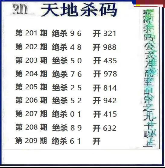 天地绝杀