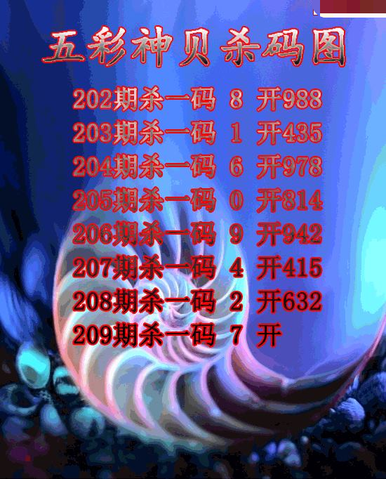 五彩神贝杀码