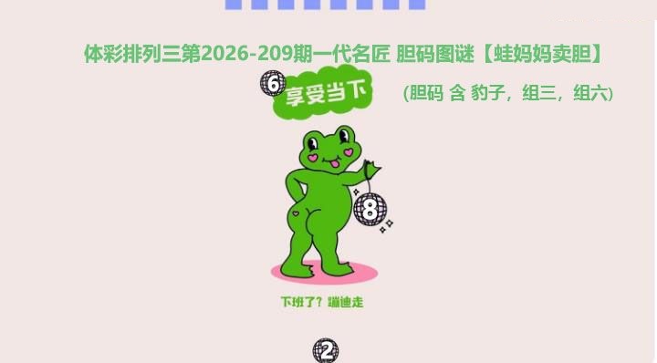 蛙妈妈卖胆图
