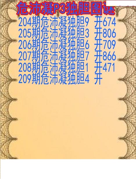 危沛凝独胆