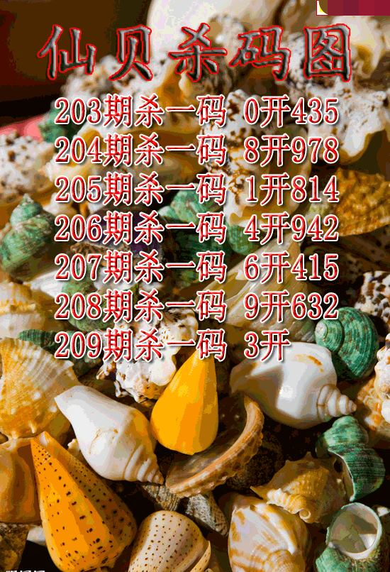 仙贝杀码