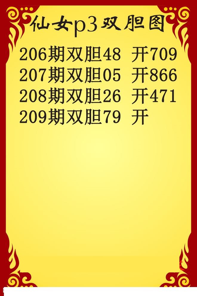 仙女双胆