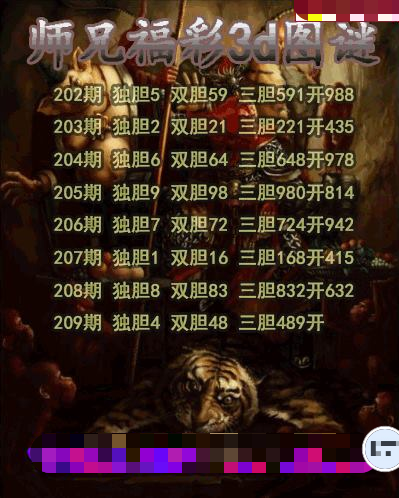 师兄送胆