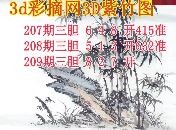 紫竹三胆