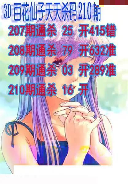 百花仙子杀码