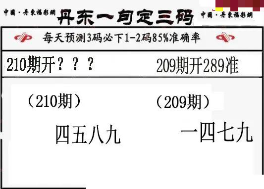 丹东一句定三码