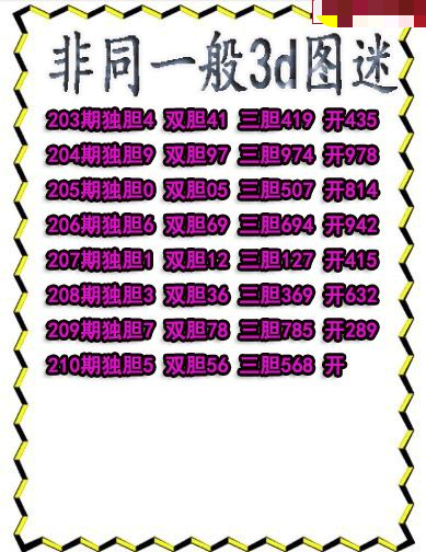 非同一般送胆