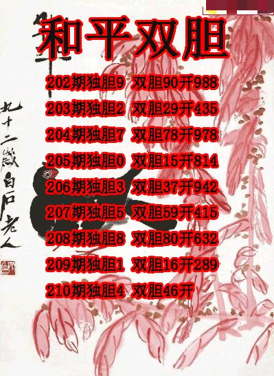 和平双胆