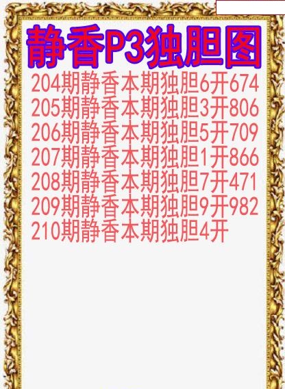 静香独胆图