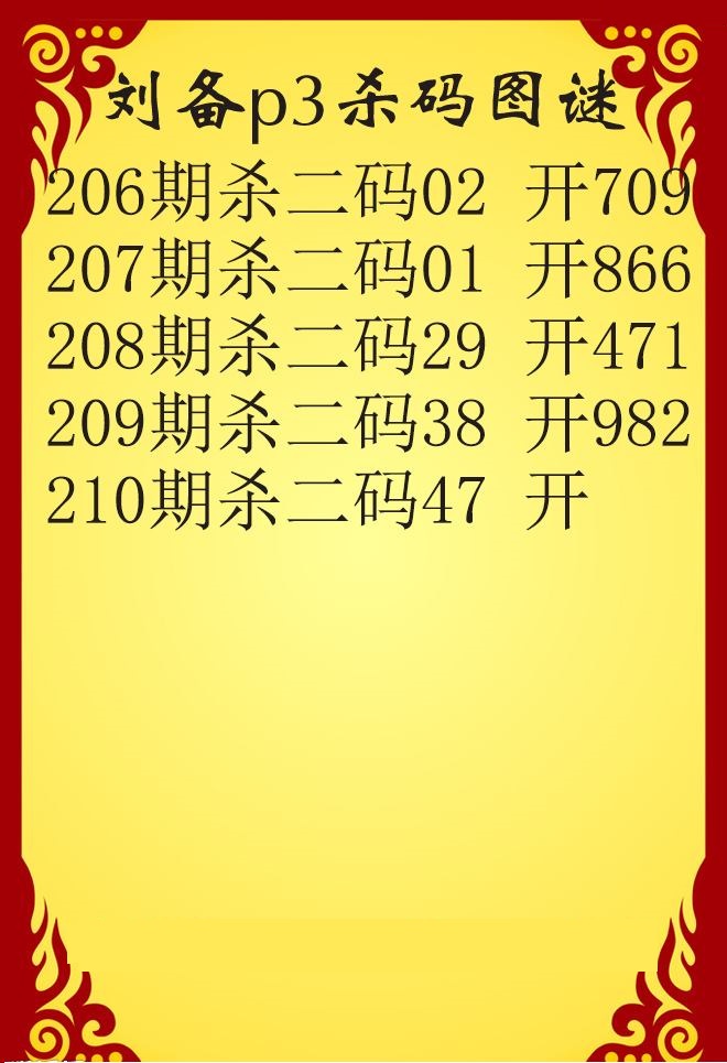 刘备杀码