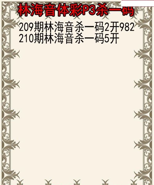 林海音杀码图