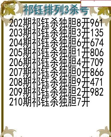 祁钰杀号图
