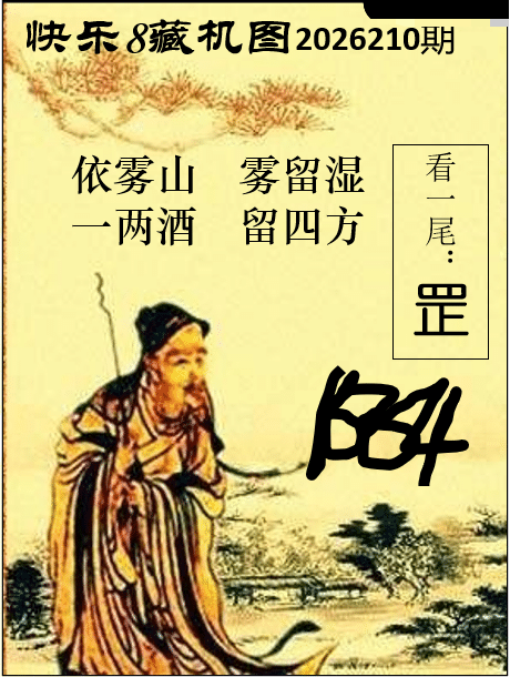 藏机图谜