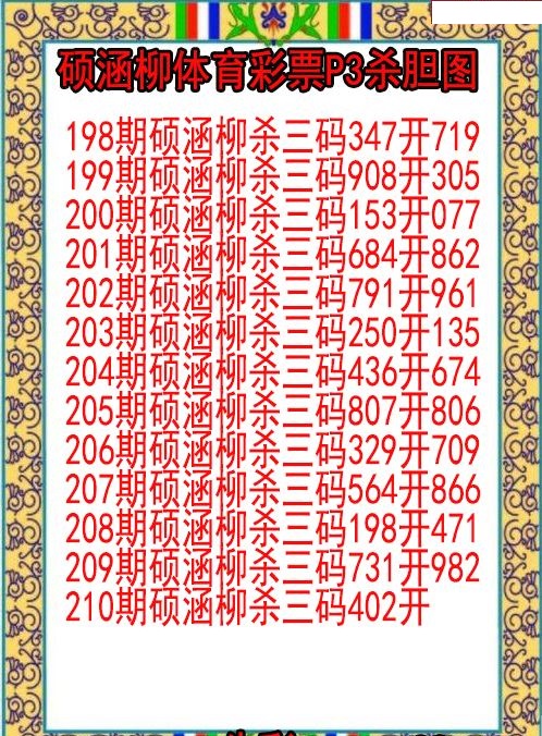 硕涵柳杀胆图