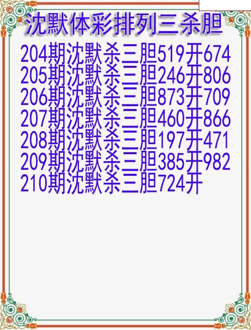 沈默杀胆图