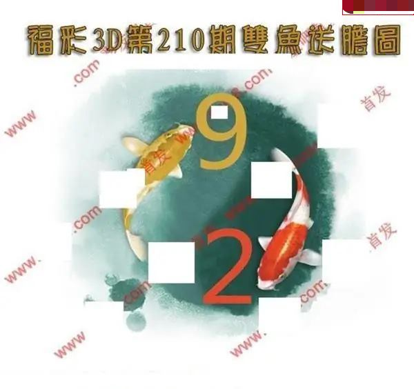 双鱼送胆