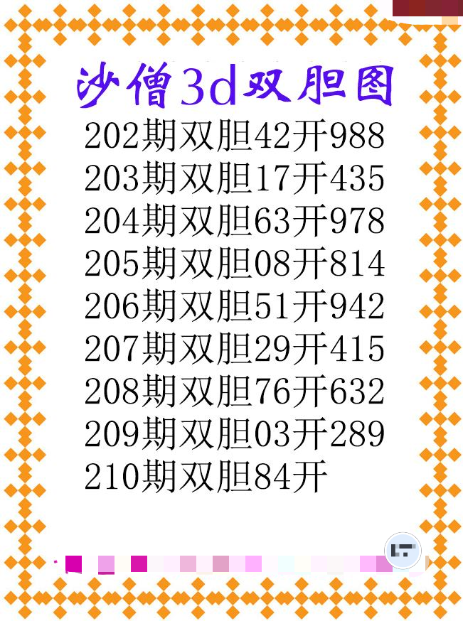 沙僧双胆