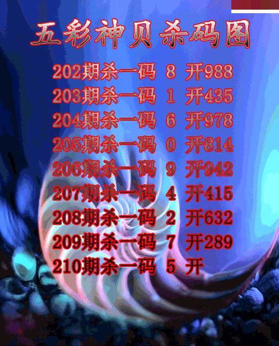 五彩神贝杀码
