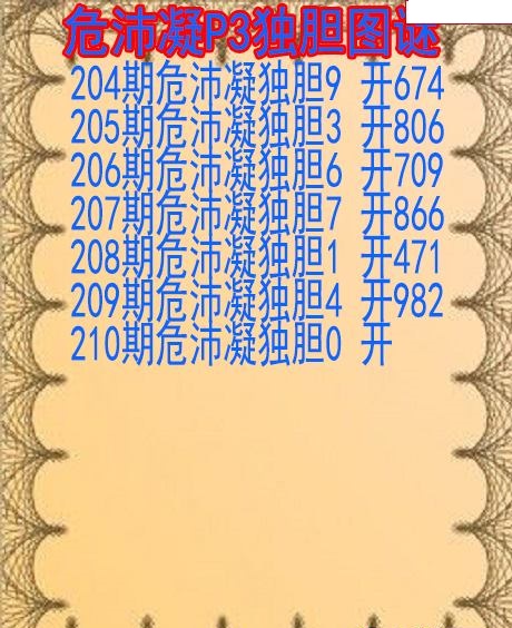 危沛凝独胆