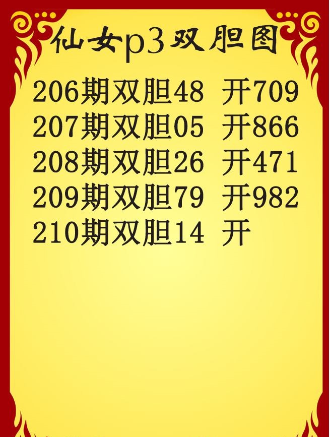 仙女双胆