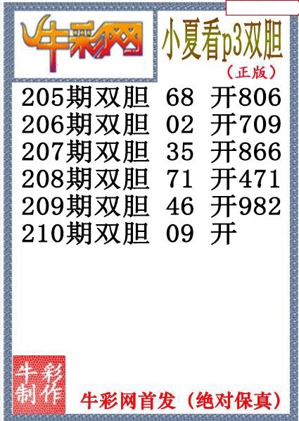 小夏双胆
