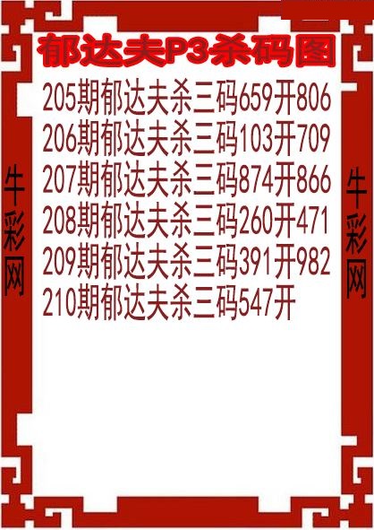 郁达夫杀码图
