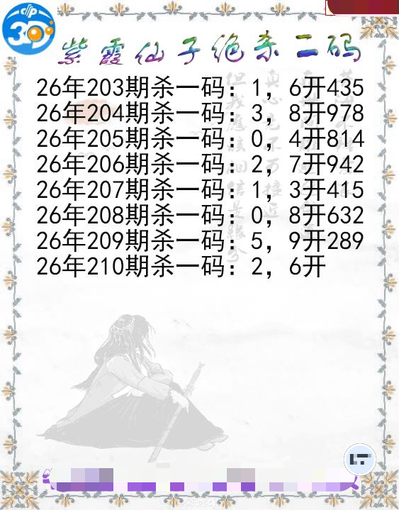 紫霞仙子绝杀二码