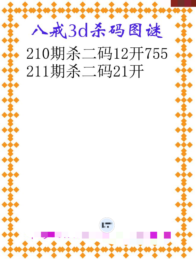 八戒杀码